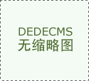 “健康養(yǎng)生板、開啟新未來”行業(yè)研討會暨巴邁隆2024年秋季新產(chǎn)品發(fā)布會成功